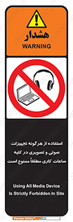 Media , Device , Site , وسایل ارتباطی , الکترونیکی , حین کار , 