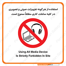 Media , Device , Site , وسایل ارتباطی , الکترونیکی , حین کار , 