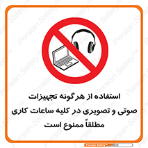 Media , Device , Site , وسایل ارتباطی , الکترونیکی , حین کار , 