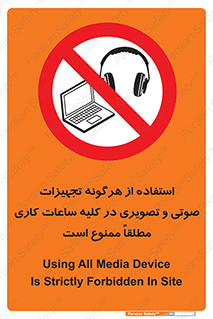 Media , Device , Site , وسایل ارتباطی , الکترونیکی , حین کار , 