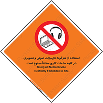 Media , Device , Site , وسایل ارتباطی , الکترونیکی , حین کار , 