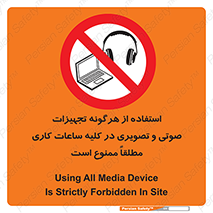 Media , Device , Site , وسایل ارتباطی , الکترونیکی , حین کار , 