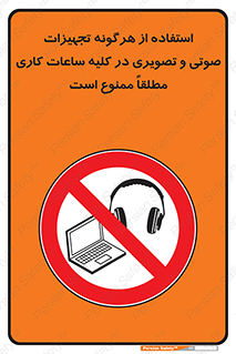 Media , Device , Site , وسایل ارتباطی , الکترونیکی , حین کار , 