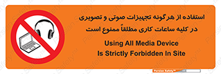 Media , Device , Site , وسایل ارتباطی , الکترونیکی , حین کار , 