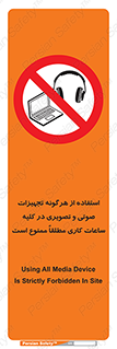 Media , Device , Site , وسایل ارتباطی , الکترونیکی , حین کار , 