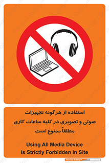 Media , Device , Site , وسایل ارتباطی , الکترونیکی , حین کار , 