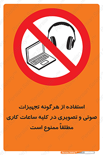 Media , Device , Site , وسایل ارتباطی , الکترونیکی , حین کار , 