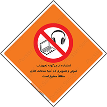 Media , Device , Site , وسایل ارتباطی , الکترونیکی , حین کار , 