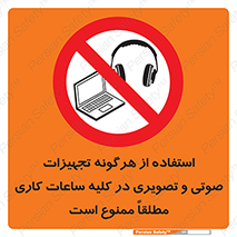 Media , Device , Site , وسایل ارتباطی , الکترونیکی , حین کار , 