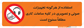 Media , Device , Site , وسایل ارتباطی , الکترونیکی , حین کار , 