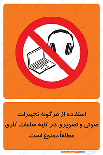 Media , Device , Site , وسایل ارتباطی , الکترونیکی , حین کار , 