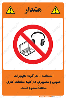 Media , Device , Site , وسایل ارتباطی , الکترونیکی , حین کار , 
