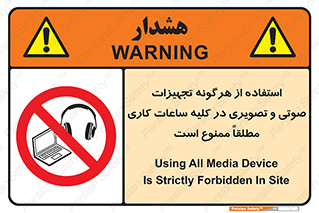 Media , Device , Site , وسایل ارتباطی , الکترونیکی , حین کار , 