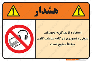 Media , Device , Site , وسایل ارتباطی , الکترونیکی , حین کار , 