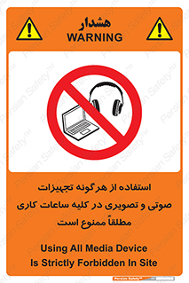 Media , Device , Site , وسایل ارتباطی , الکترونیکی , حین کار , 