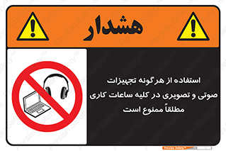 Media , Device , Site , وسایل ارتباطی , الکترونیکی , حین کار , 