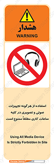 Media , Device , Site , وسایل ارتباطی , الکترونیکی , حین کار , 