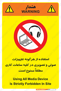 Media , Device , Site , وسایل ارتباطی , الکترونیکی , حین کار , 