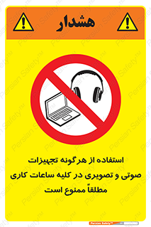 Media , Device , Site , وسایل ارتباطی , الکترونیکی , حین کار , 