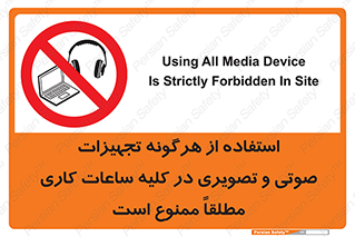 Media , Device , Site , وسایل ارتباطی , الکترونیکی , حین کار , 
