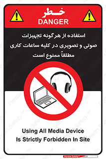 Media , Device , Site , وسایل ارتباطی , الکترونیکی , حین کار , 