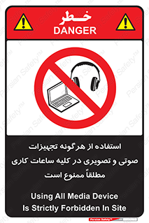 Media , Device , Site , وسایل ارتباطی , الکترونیکی , حین کار , 