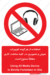 Media , Device , Site , وسایل ارتباطی , الکترونیکی , حین کار , 
