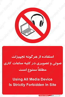 Media , Device , Site , وسایل ارتباطی , الکترونیکی , حین کار , 
