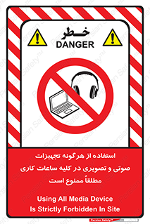 Media , Device , Site , وسایل ارتباطی , الکترونیکی , حین کار , 