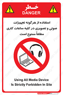 Media , Device , Site , وسایل ارتباطی , الکترونیکی , حین کار , 
