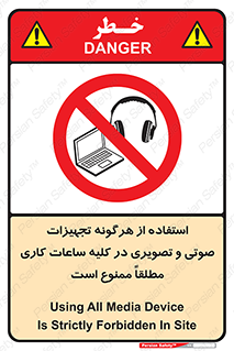 Media , Device , Site , وسایل ارتباطی , الکترونیکی , حین کار , 