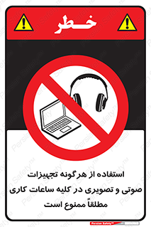 Media , Device , Site , وسایل ارتباطی , الکترونیکی , حین کار , 