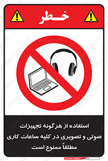 Media , Device , Site , وسایل ارتباطی , الکترونیکی , حین کار , 