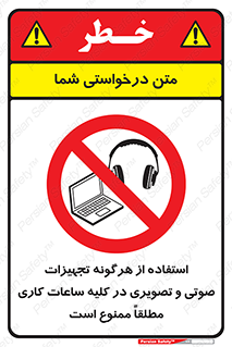 Media , Device , Site , وسایل ارتباطی , الکترونیکی , حین کار , 