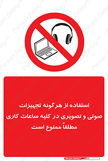 Media , Device , Site , وسایل ارتباطی , الکترونیکی , حین کار , 