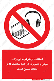 Media , Device , Site , وسایل ارتباطی , الکترونیکی , حین کار , 