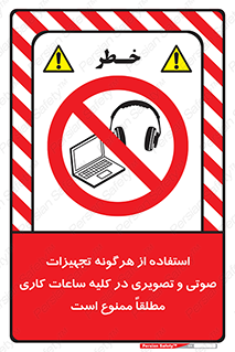 Media , Device , Site , وسایل ارتباطی , الکترونیکی , حین کار , 