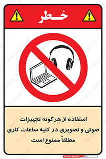 Media , Device , Site , وسایل ارتباطی , الکترونیکی , حین کار , 