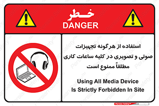 Media , Device , Site , وسایل ارتباطی , الکترونیکی , حین کار , 