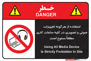 Media , Device , Site , وسایل ارتباطی , الکترونیکی , حین کار , 