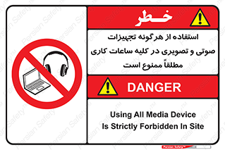 Media , Device , Site , وسایل ارتباطی , الکترونیکی , حین کار , 