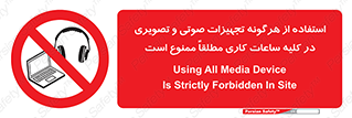 Media , Device , Site , وسایل ارتباطی , الکترونیکی , حین کار , 
