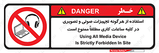 Media , Device , Site , وسایل ارتباطی , الکترونیکی , حین کار , 