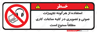 Media , Device , Site , وسایل ارتباطی , الکترونیکی , حین کار , 