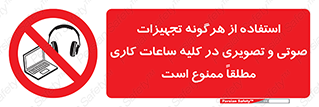 Media , Device , Site , وسایل ارتباطی , الکترونیکی , حین کار , 