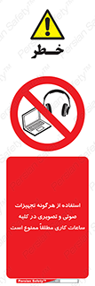 Media , Device , Site , وسایل ارتباطی , الکترونیکی , حین کار , 