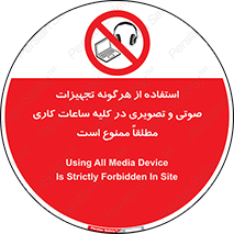 Media , Device , Site , وسایل ارتباطی , الکترونیکی , حین کار , 