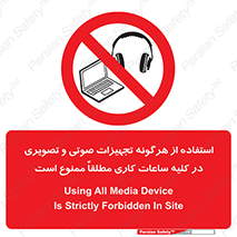 Media , Device , Site , وسایل ارتباطی , الکترونیکی , حین کار , 