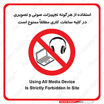 Media , Device , Site , وسایل ارتباطی , الکترونیکی , حین کار , 