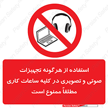 Media , Device , Site , وسایل ارتباطی , الکترونیکی , حین کار , 